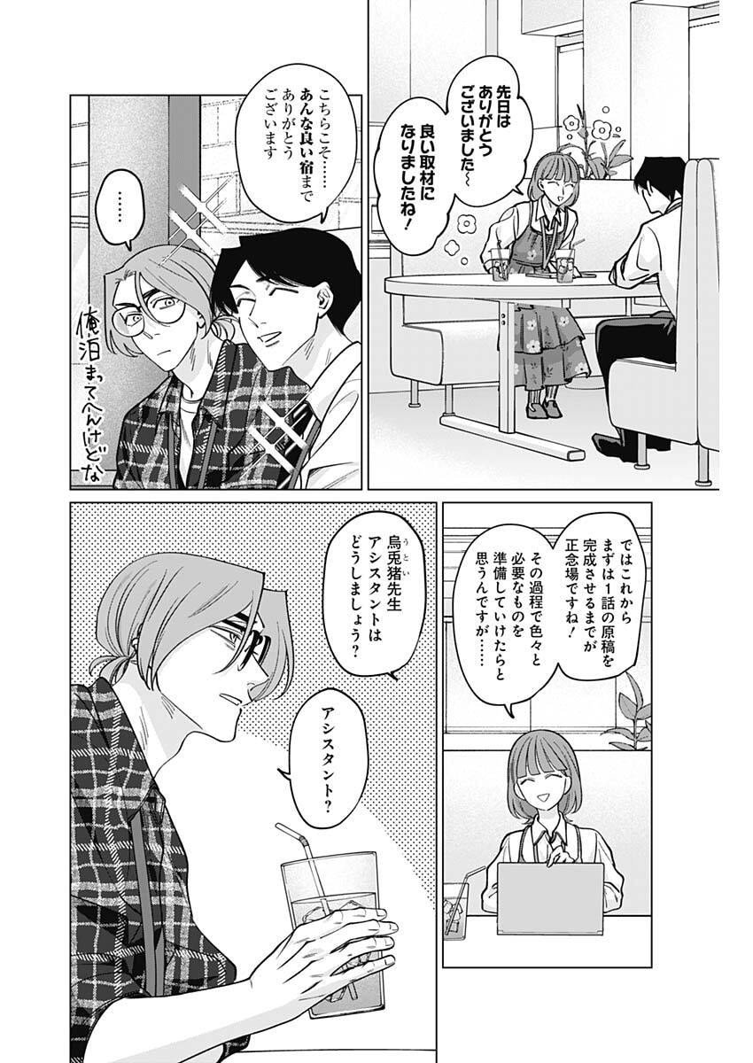 Tatsuki to Tamaki - Chapter 18 - Page 6