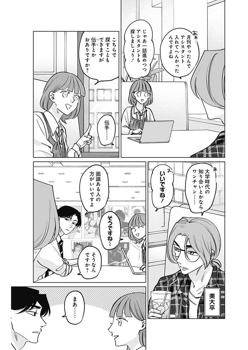 Tatsuki to Tamaki - Chapter 18 - Page 7