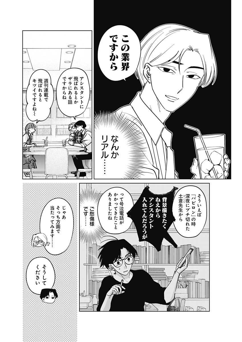 Tatsuki to Tamaki - Chapter 18 - Page 8