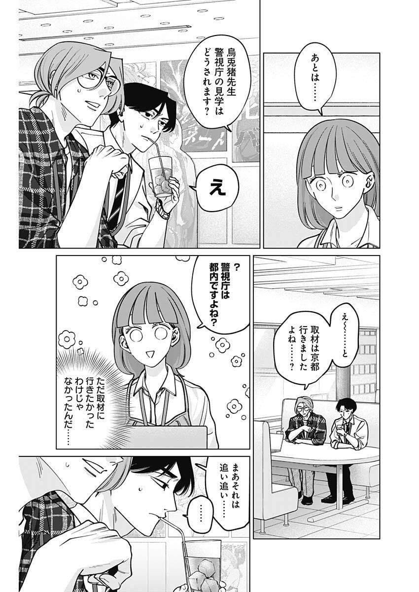 Tatsuki to Tamaki - Chapter 18 - Page 9