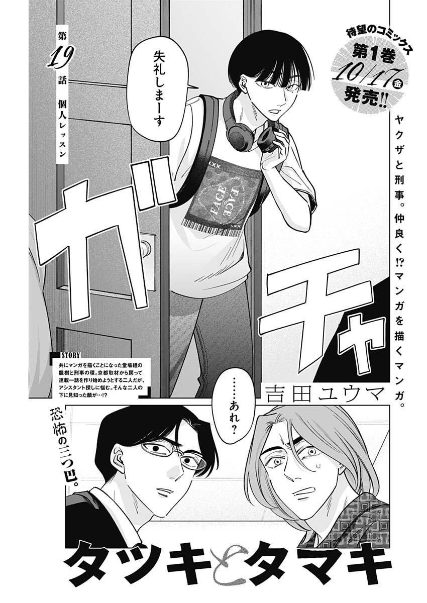 Tatsuki to Tamaki - Chapter 19 - Page 1