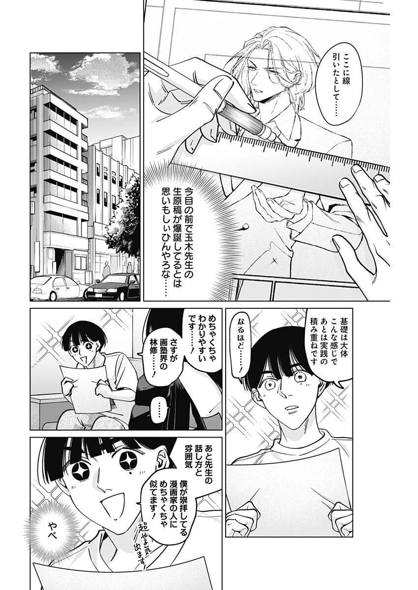 Tatsuki to Tamaki - Chapter 19 - Page 10