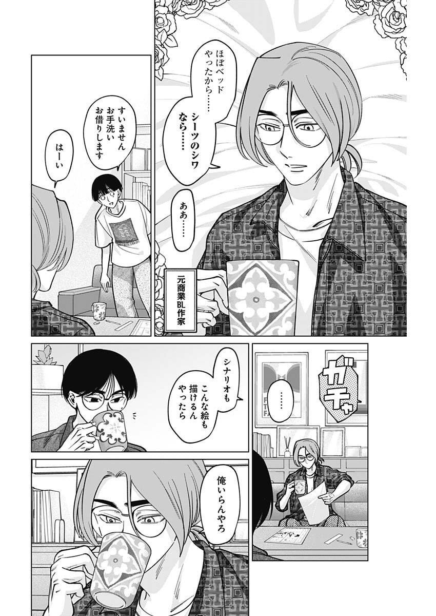 Tatsuki to Tamaki - Chapter 19 - Page 12