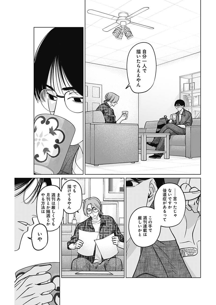 Tatsuki to Tamaki - Chapter 19 - Page 13