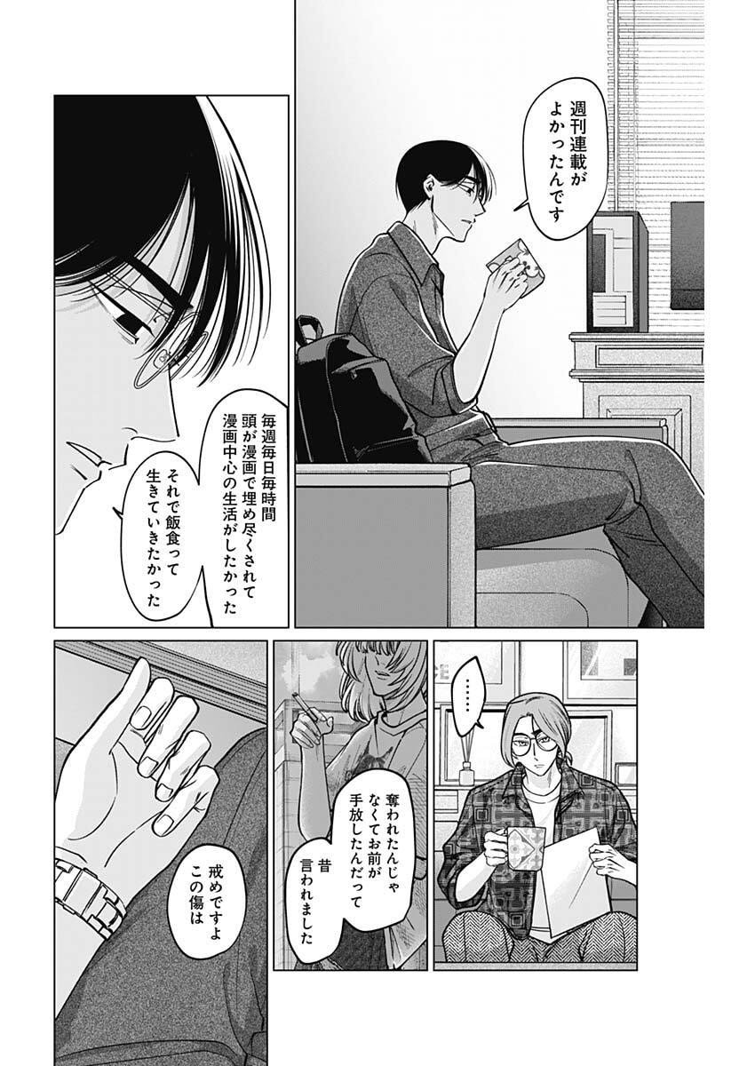 Tatsuki to Tamaki - Chapter 19 - Page 14