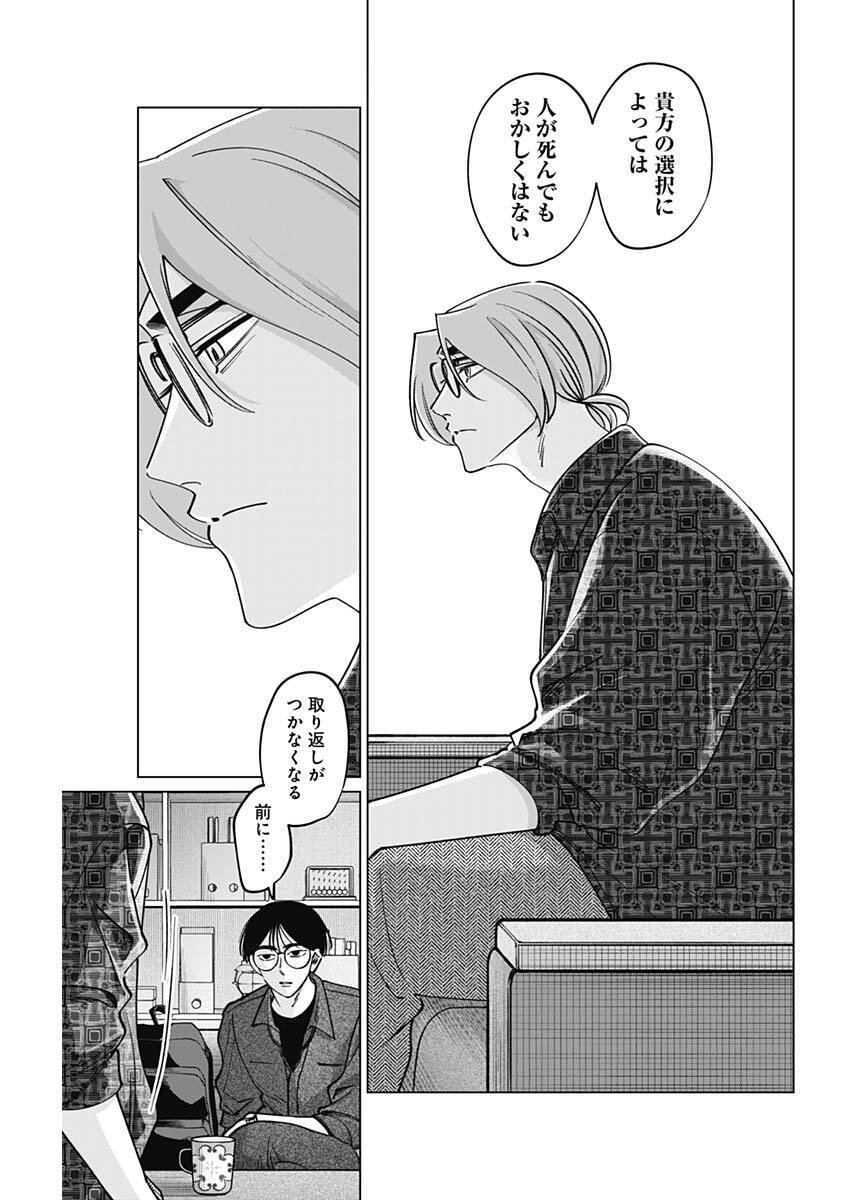 Tatsuki to Tamaki - Chapter 19 - Page 17