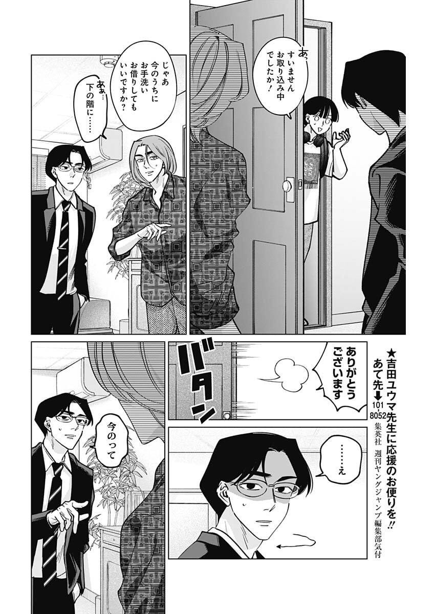 Tatsuki to Tamaki - Chapter 19 - Page 2