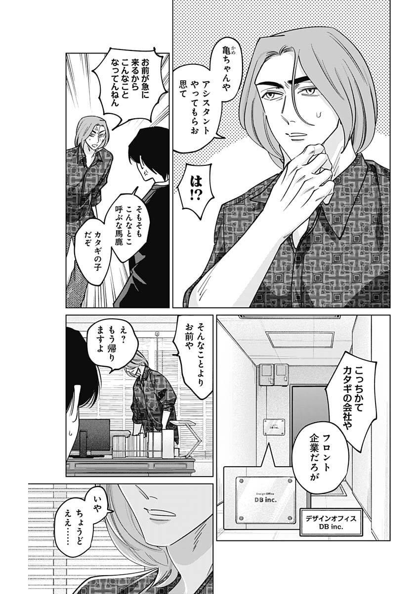 Tatsuki to Tamaki - Chapter 19 - Page 3