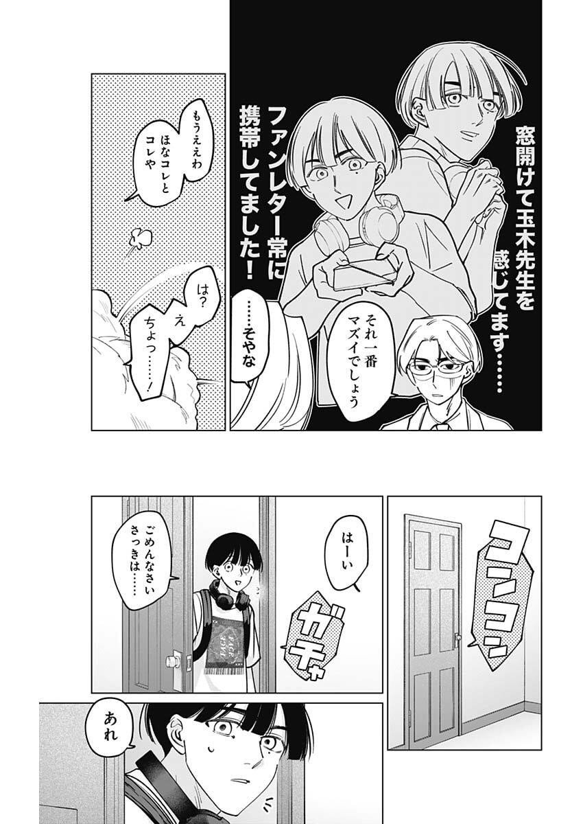 Tatsuki to Tamaki - Chapter 19 - Page 5