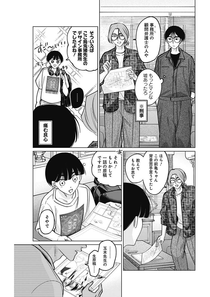 Tatsuki to Tamaki - Chapter 19 - Page 7