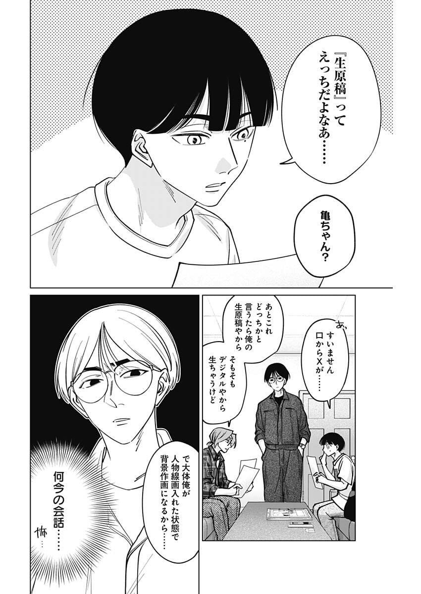 Tatsuki to Tamaki - Chapter 19 - Page 8