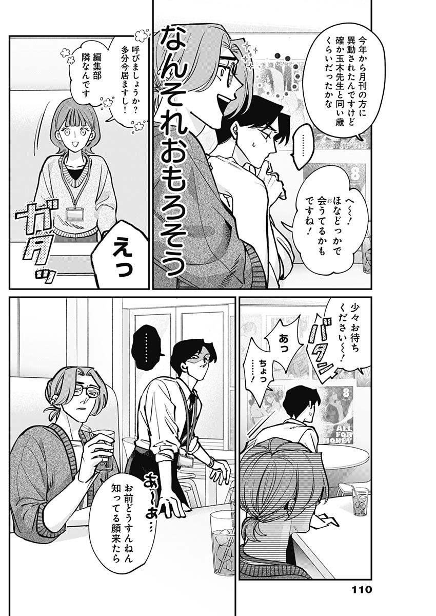 Tatsuki to Tamaki - Chapter 2 - Page 10