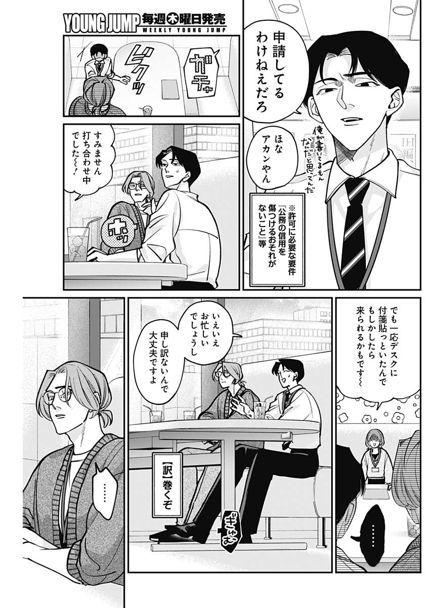 Tatsuki to Tamaki - Chapter 2 - Page 13