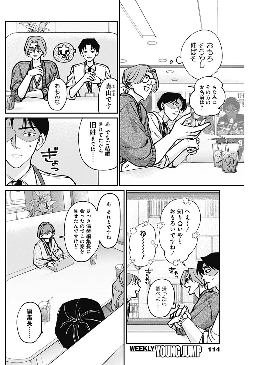 Tatsuki to Tamaki - Chapter 2 - Page 14