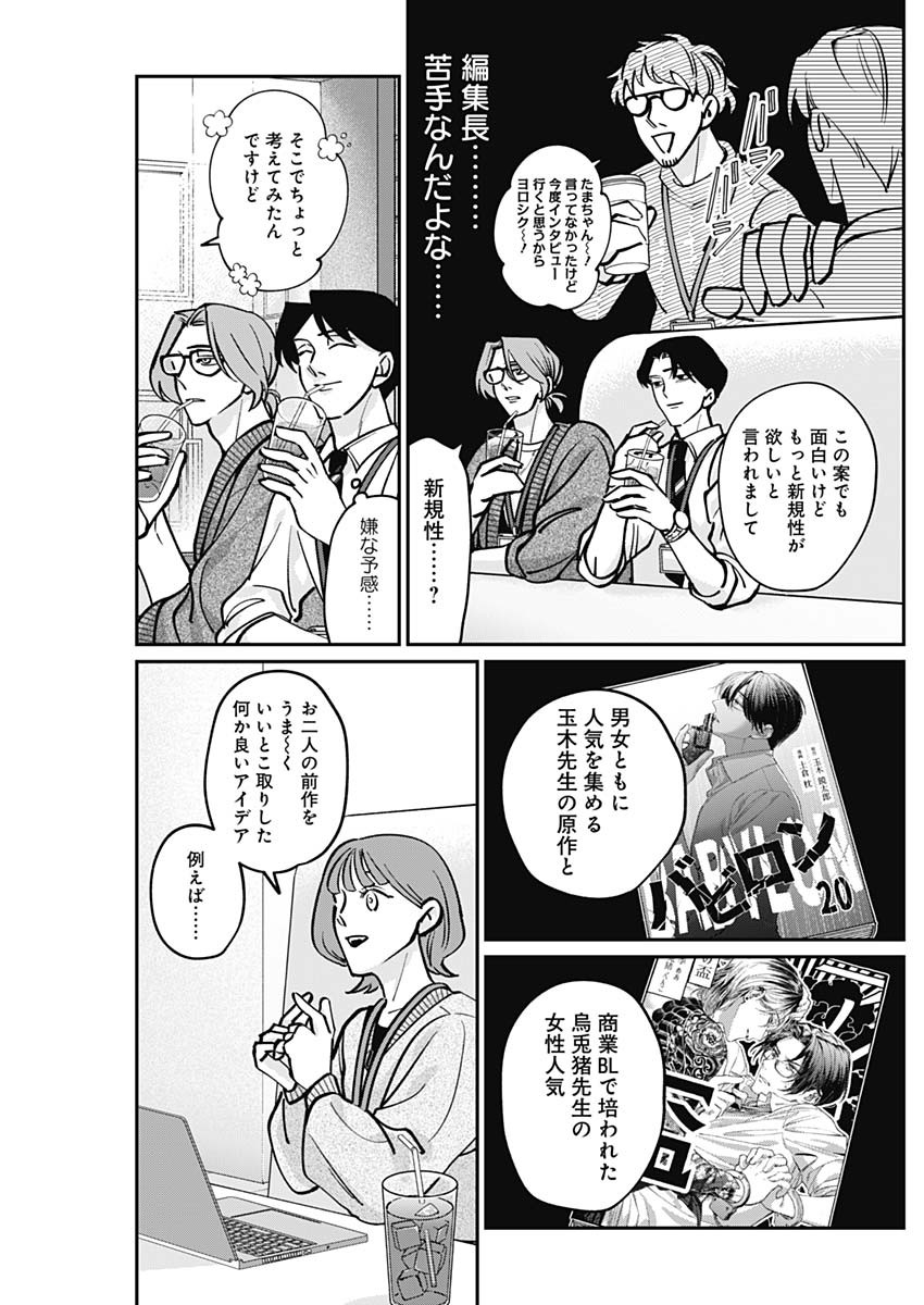 Tatsuki to Tamaki - Chapter 2 - Page 15