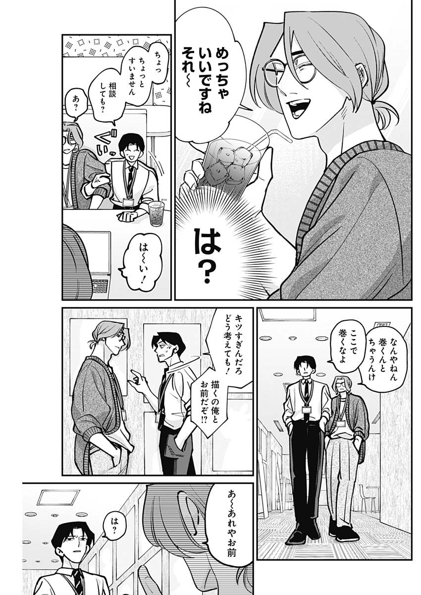 Tatsuki to Tamaki - Chapter 2 - Page 17