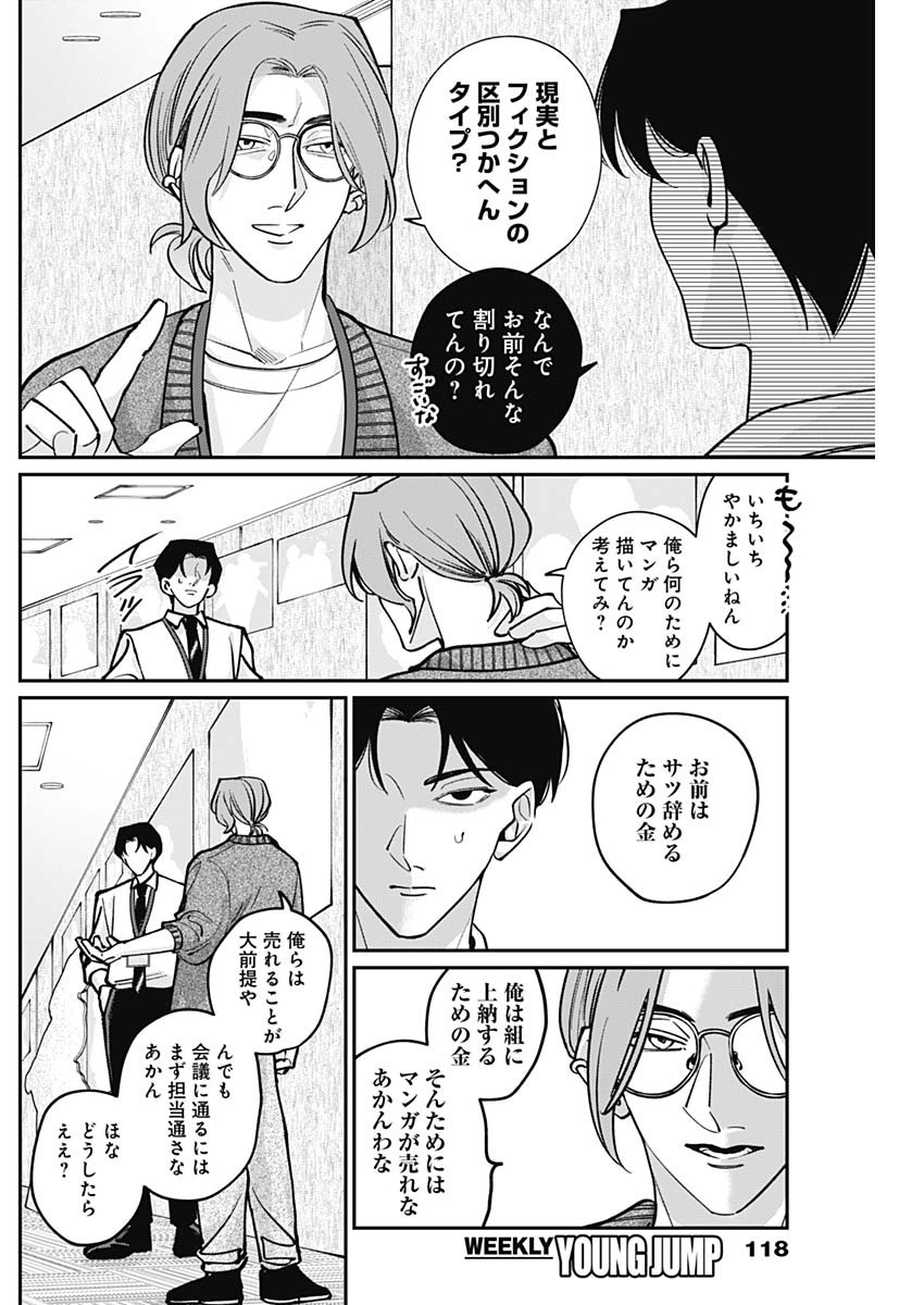 Tatsuki to Tamaki - Chapter 2 - Page 18