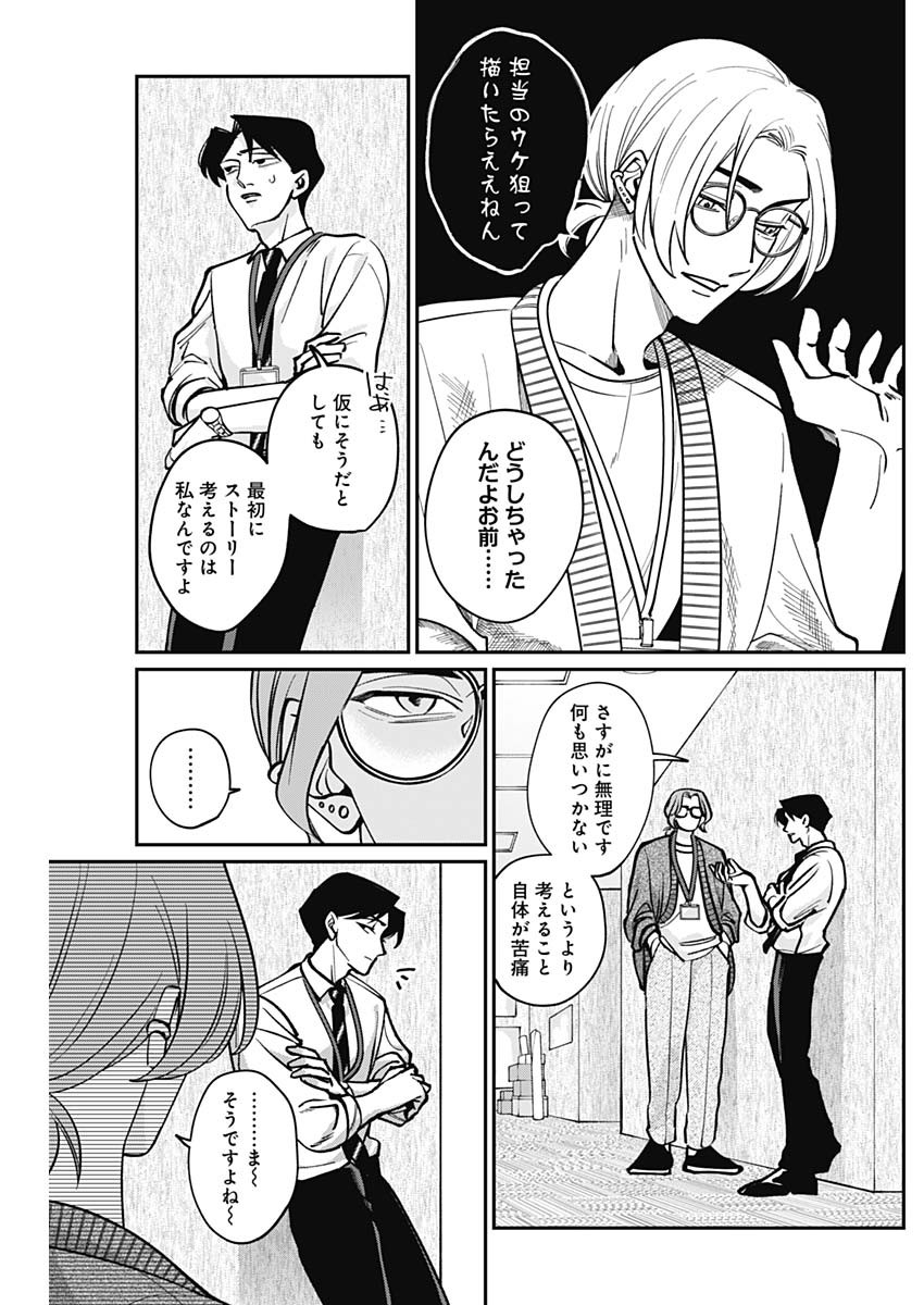 Tatsuki to Tamaki - Chapter 2 - Page 19