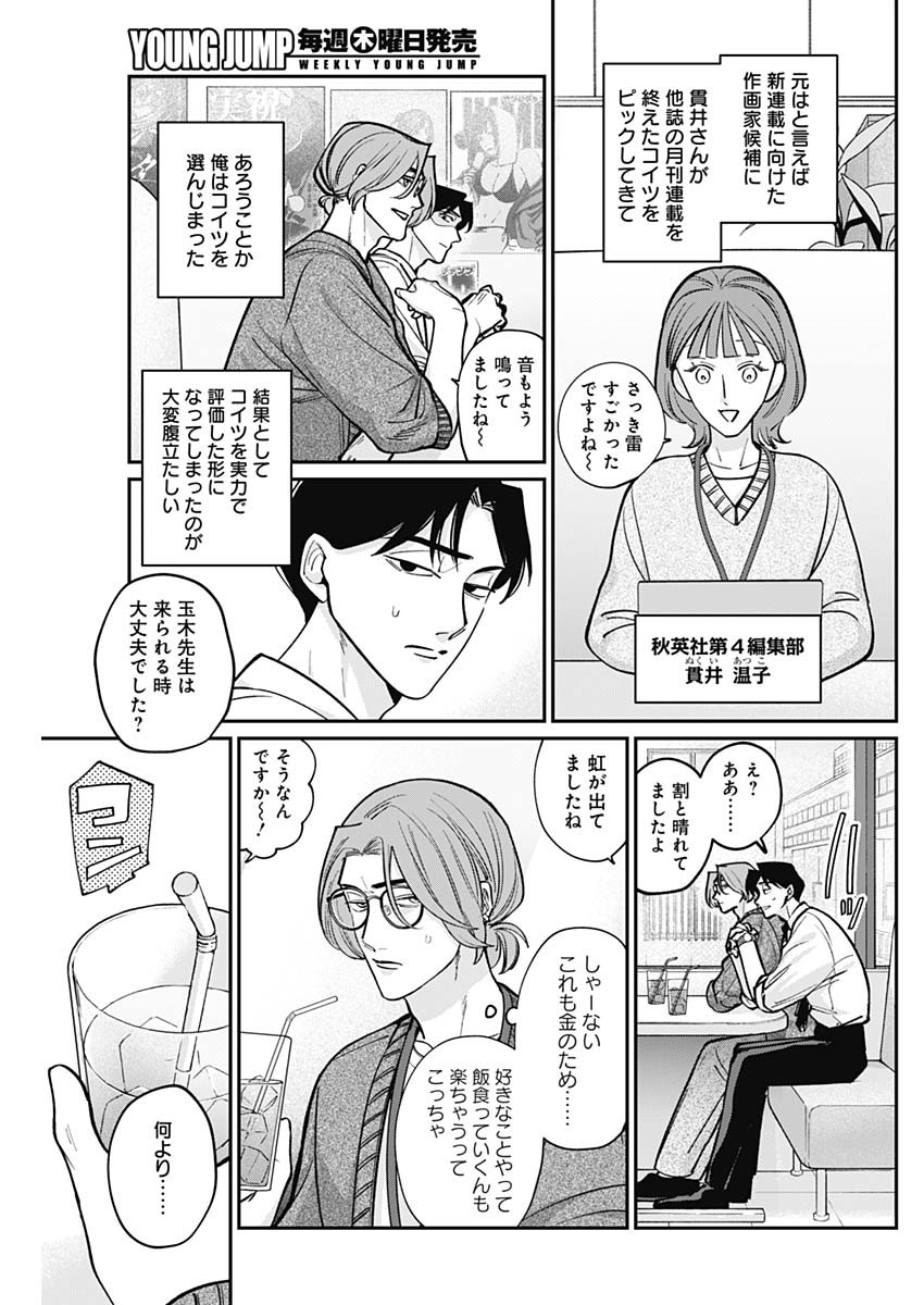 Tatsuki to Tamaki - Chapter 2 - Page 5