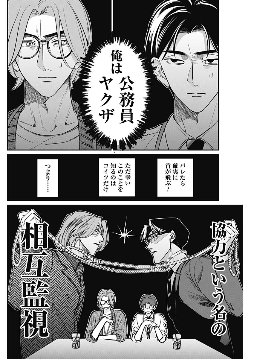 Tatsuki to Tamaki - Chapter 2 - Page 6