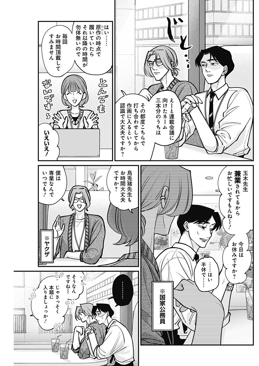 Tatsuki to Tamaki - Chapter 2 - Page 7