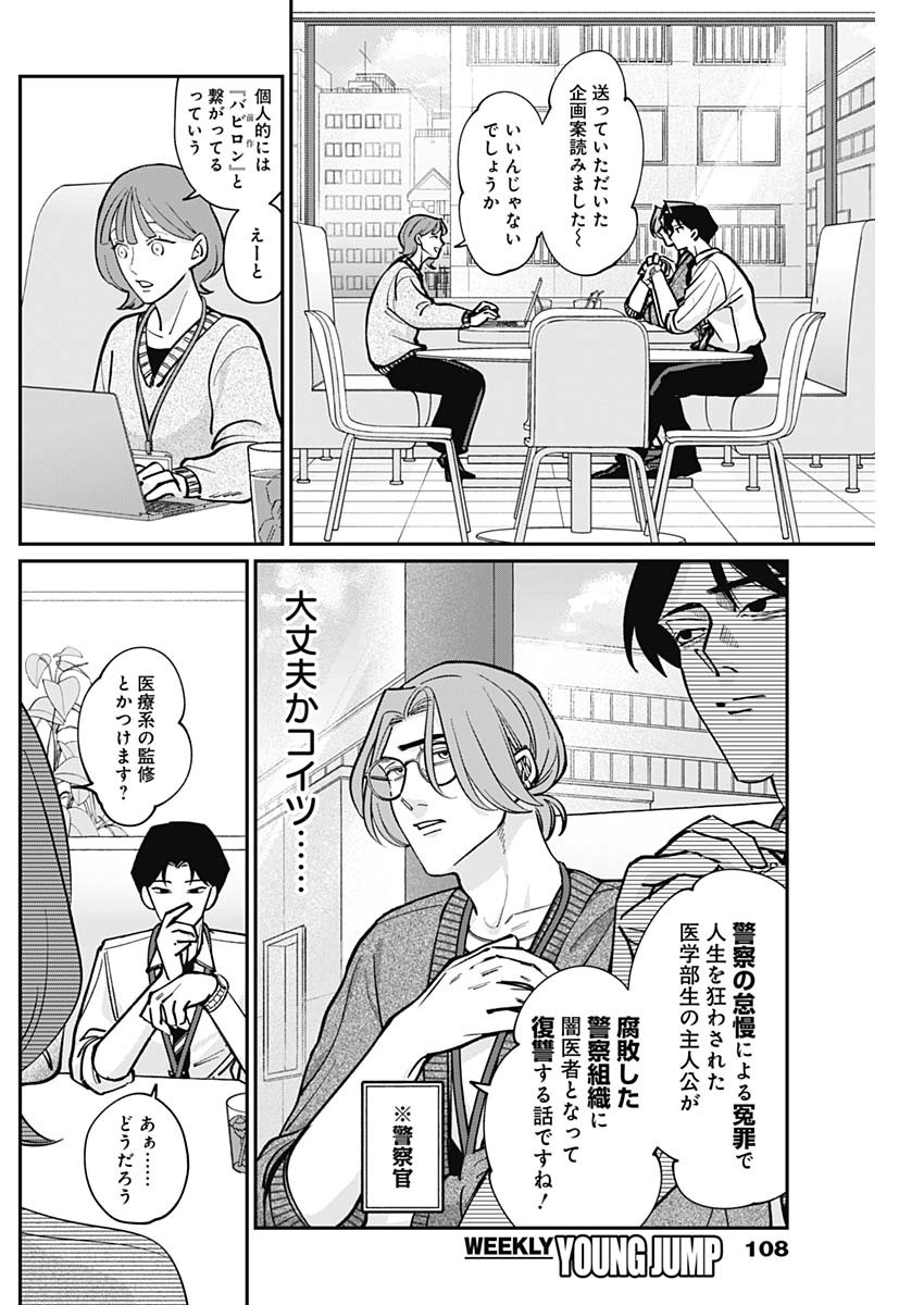 Tatsuki to Tamaki - Chapter 2 - Page 8