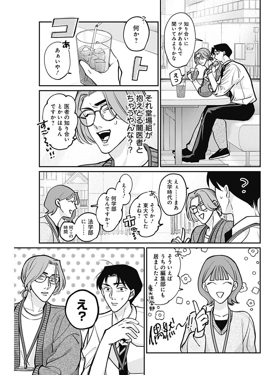 Tatsuki to Tamaki - Chapter 2 - Page 9