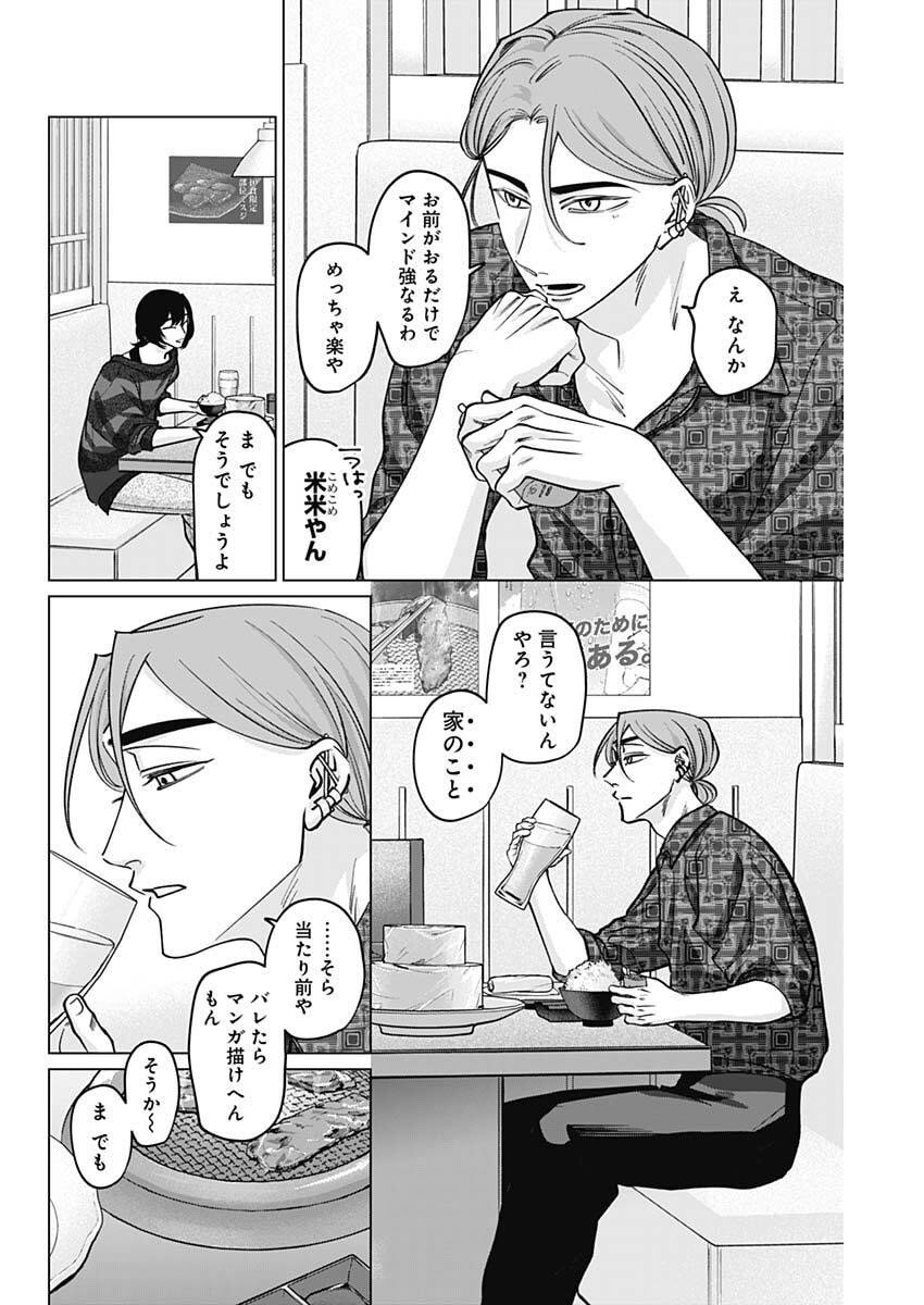 Tatsuki to Tamaki - Chapter 20 - Page 12