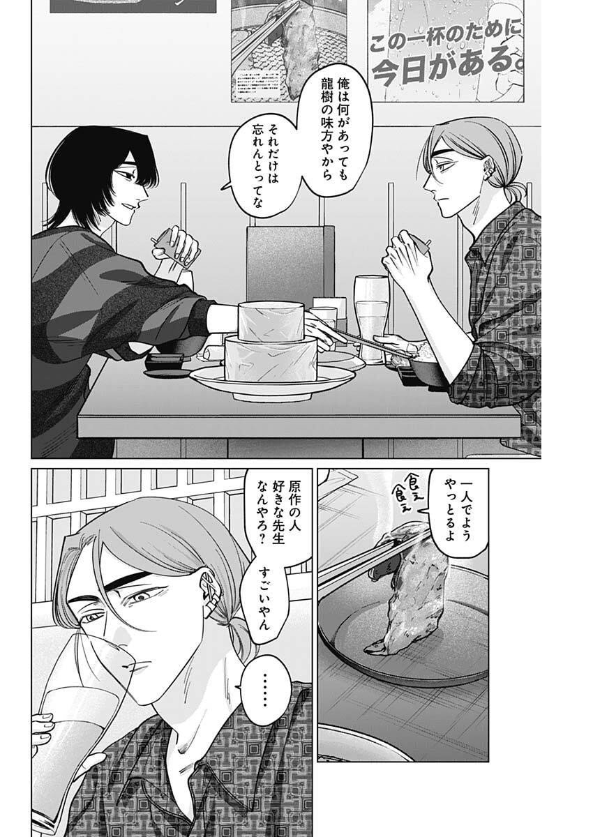 Tatsuki to Tamaki - Chapter 20 - Page 14