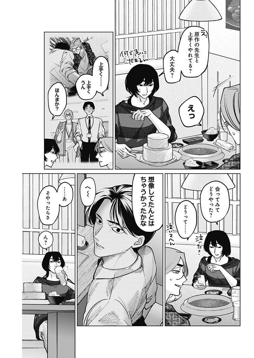 Tatsuki to Tamaki - Chapter 20 - Page 15