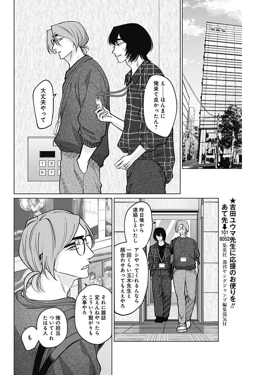 Tatsuki to Tamaki - Chapter 20 - Page 16