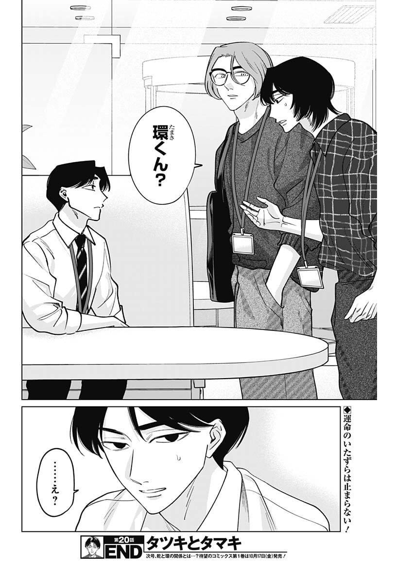 Tatsuki to Tamaki - Chapter 20 - Page 18