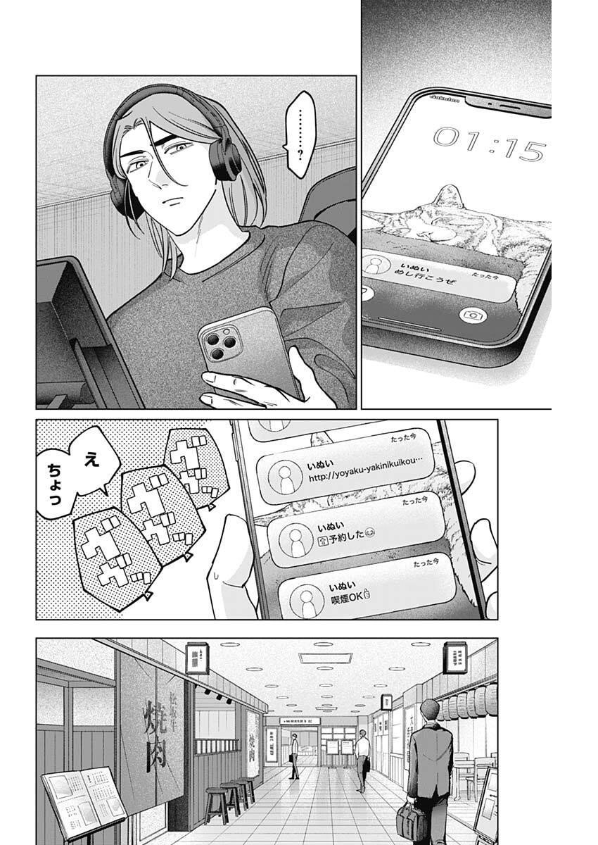 Tatsuki to Tamaki - Chapter 20 - Page 2