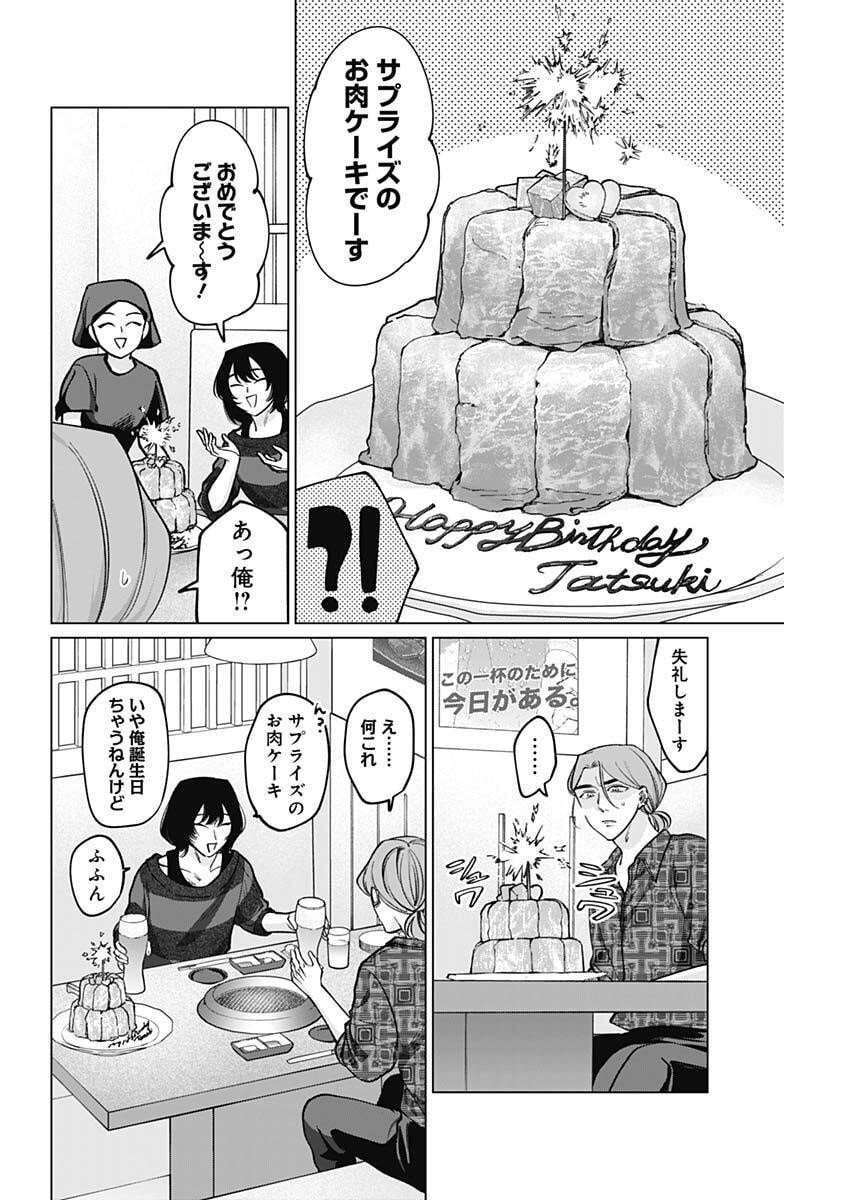 Tatsuki to Tamaki - Chapter 20 - Page 4