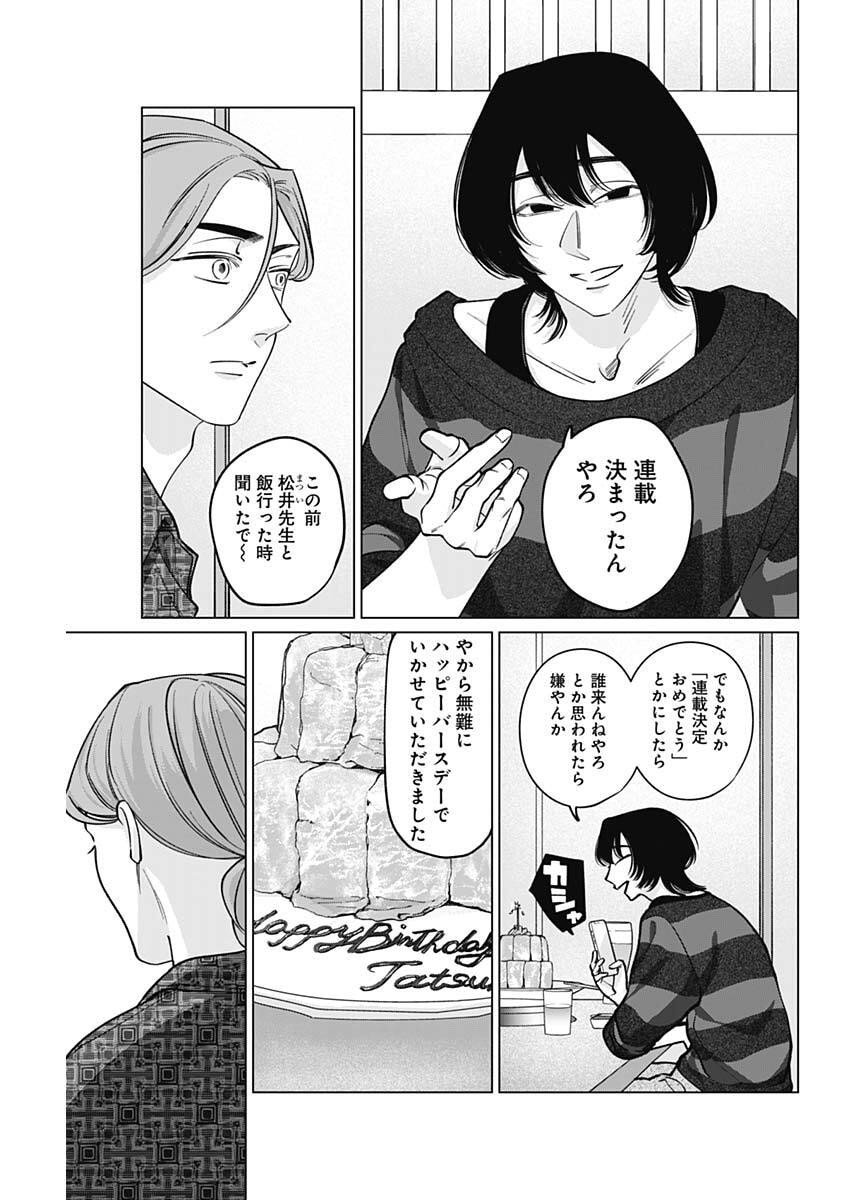 Tatsuki to Tamaki - Chapter 20 - Page 5