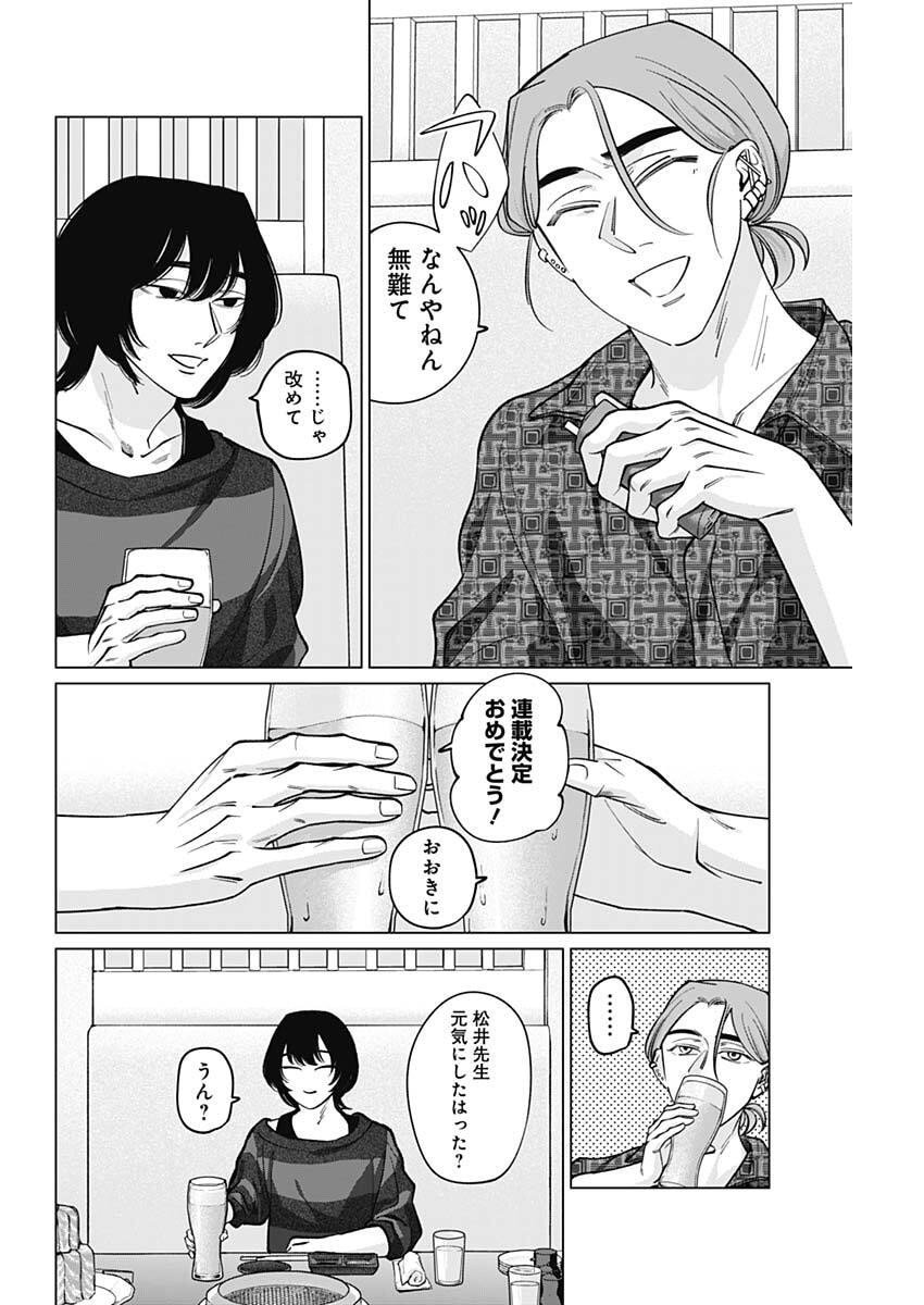 Tatsuki to Tamaki - Chapter 20 - Page 6