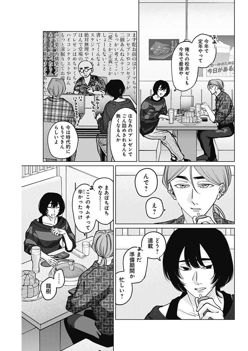 Tatsuki to Tamaki - Chapter 20 - Page 7