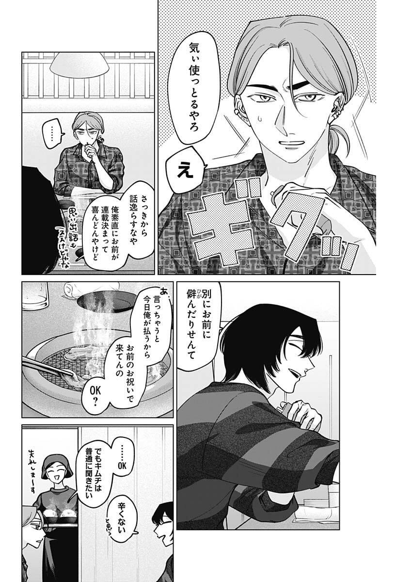 Tatsuki to Tamaki - Chapter 20 - Page 8