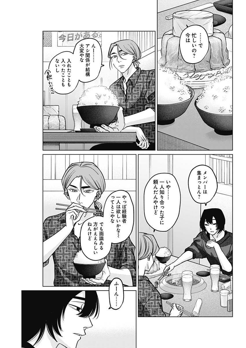 Tatsuki to Tamaki - Chapter 20 - Page 9