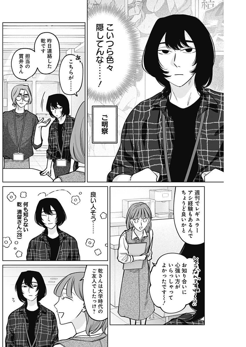 Tatsuki to Tamaki - Chapter 21 - Page 10