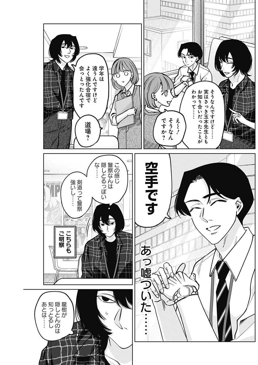 Tatsuki to Tamaki - Chapter 21 - Page 11