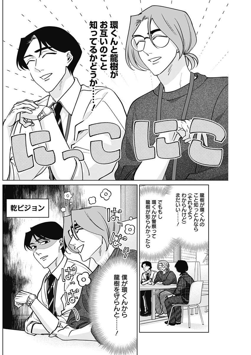 Tatsuki to Tamaki - Chapter 21 - Page 12