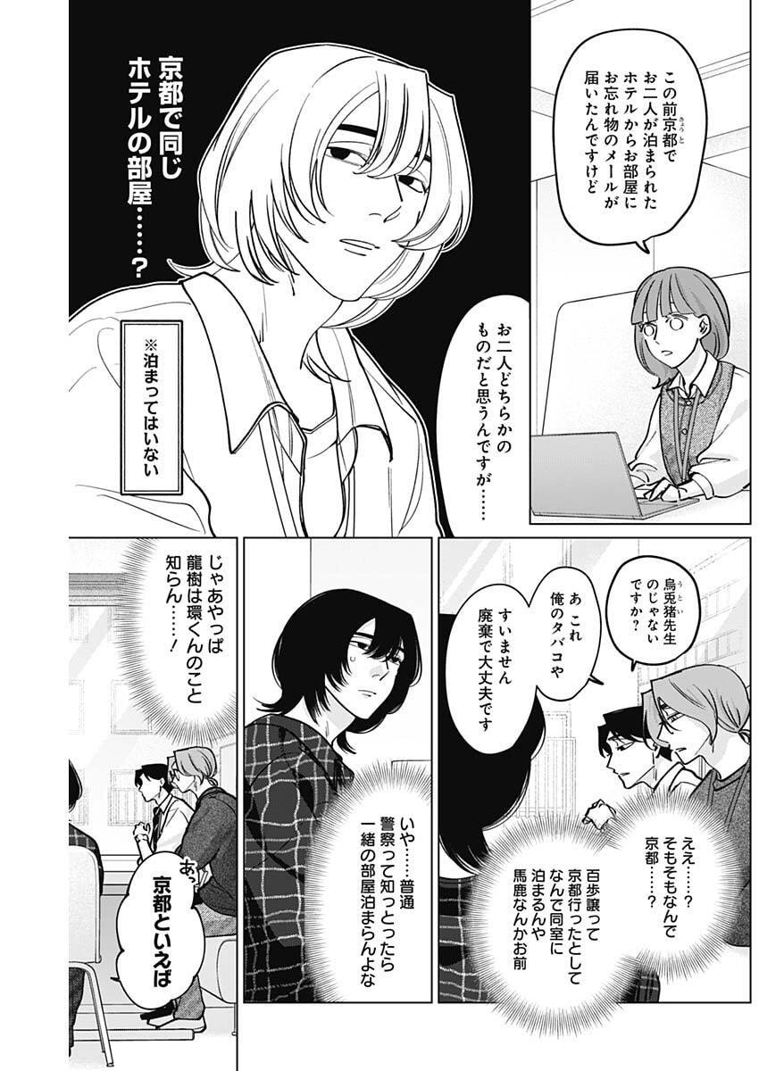 Tatsuki to Tamaki - Chapter 21 - Page 13