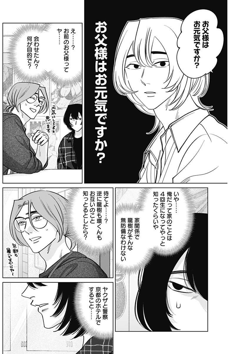 Tatsuki to Tamaki - Chapter 21 - Page 14