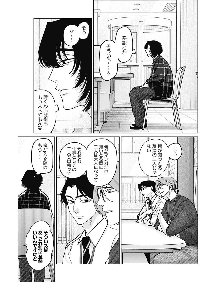 Tatsuki to Tamaki - Chapter 21 - Page 15