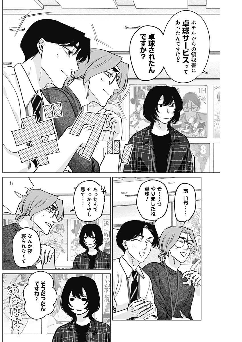 Tatsuki to Tamaki - Chapter 21 - Page 16