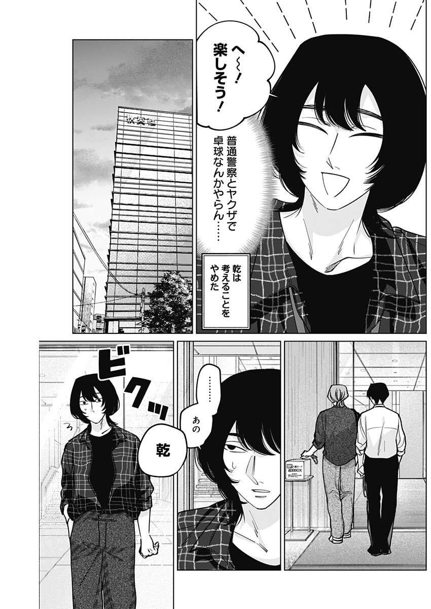 Tatsuki to Tamaki - Chapter 21 - Page 17