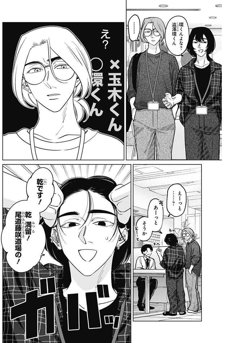 Tatsuki to Tamaki - Chapter 21 - Page 2