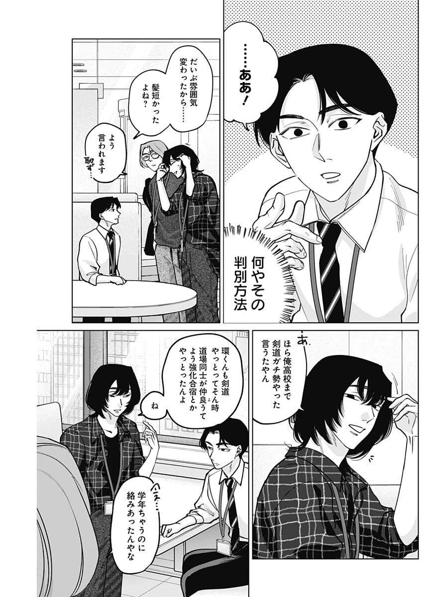 Tatsuki to Tamaki - Chapter 21 - Page 3