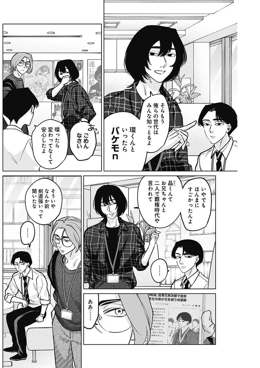 Tatsuki to Tamaki - Chapter 21 - Page 4